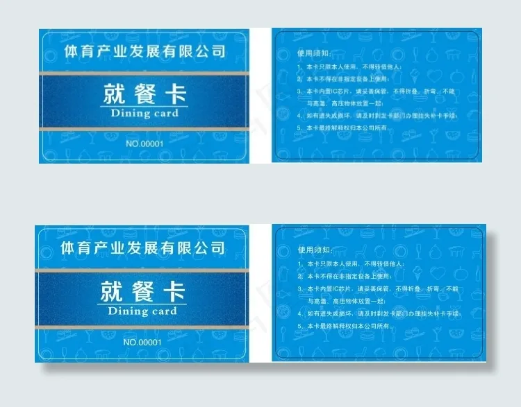 就餐卡矢量图CDRcdr矢量模版下载