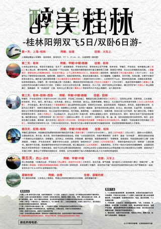 醉美桂林旅游海报