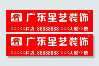 广东星艺装饰图片