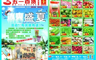 超市7月海报图片