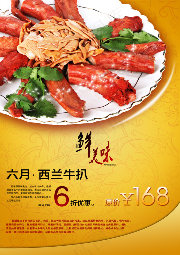 美食广告(3508X4961(DPI:300))psd模版下载