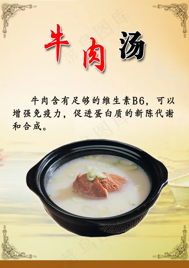 牛肉汤psd模版下载