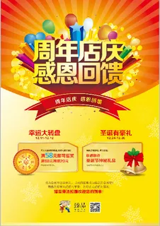 周年店庆感恩回馈 周年店庆感恩回馈
