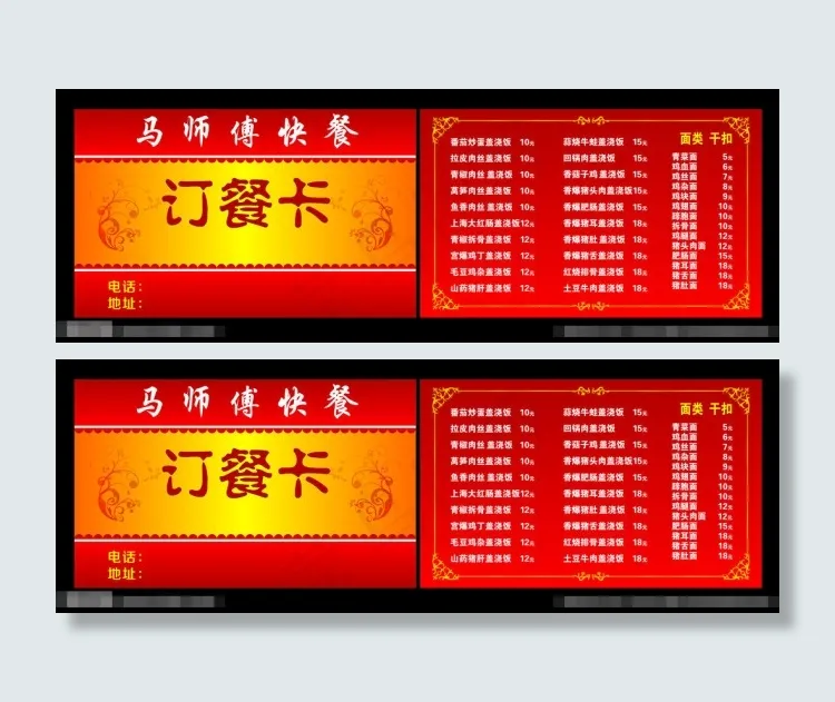 订餐卡矢量素材cdr矢量模版下载