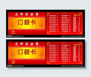 订餐卡矢量素材