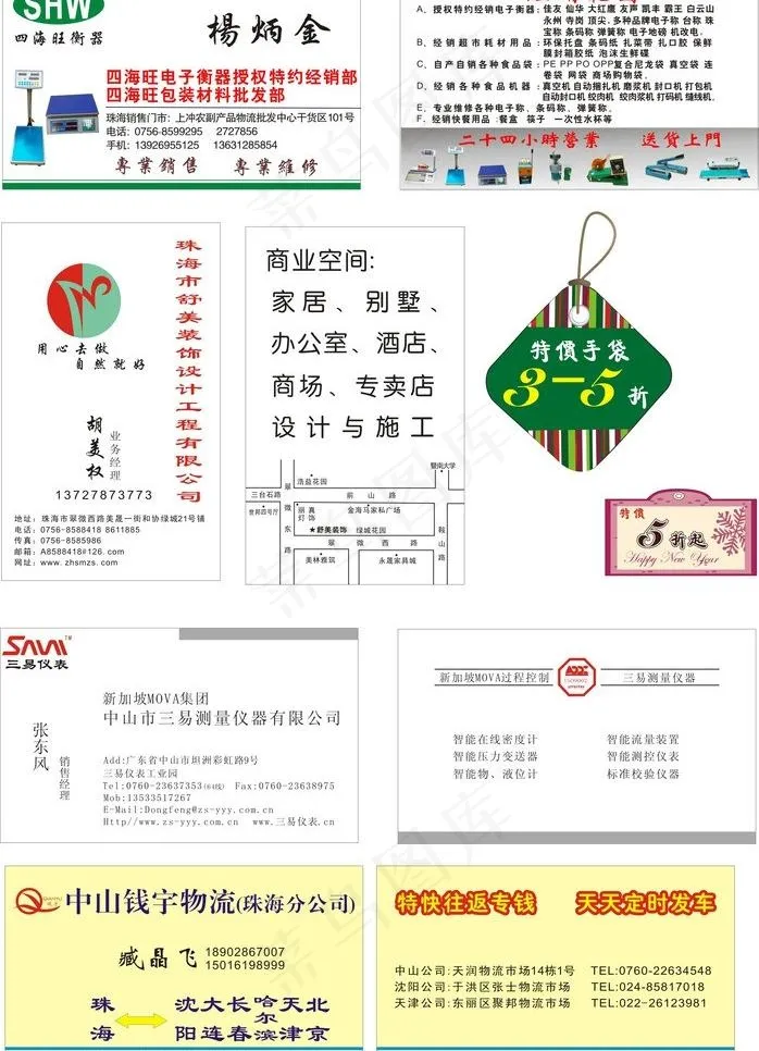 名片 打折卡图片(210X297)cdr矢量模版下载