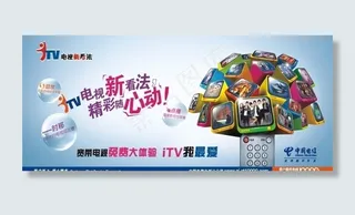 电信海报图片