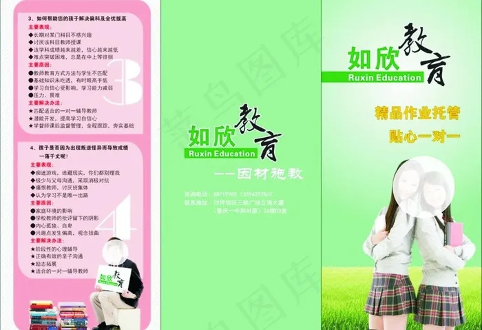 培训dm单图片cdr矢量模版下载