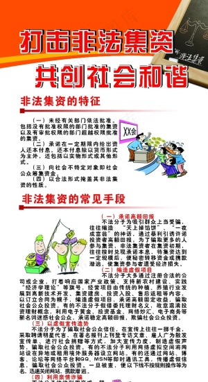 非法集资