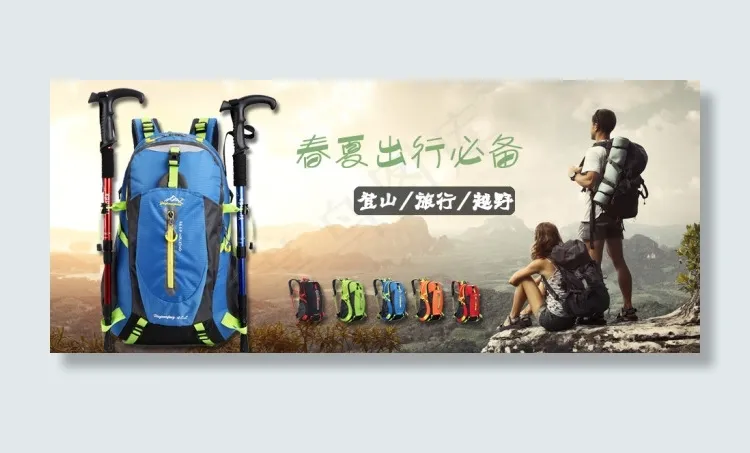 登山包 淘宝 海报 PSDpsd模版下载