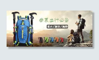 登山包 淘宝 海报 PSD