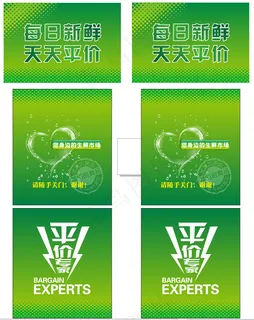 每日新鲜天天平价