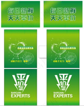 每日新鲜天天平价