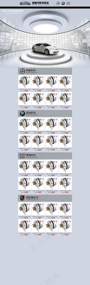 汽车配件促销海报