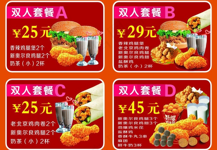 套餐图片psd模版下载