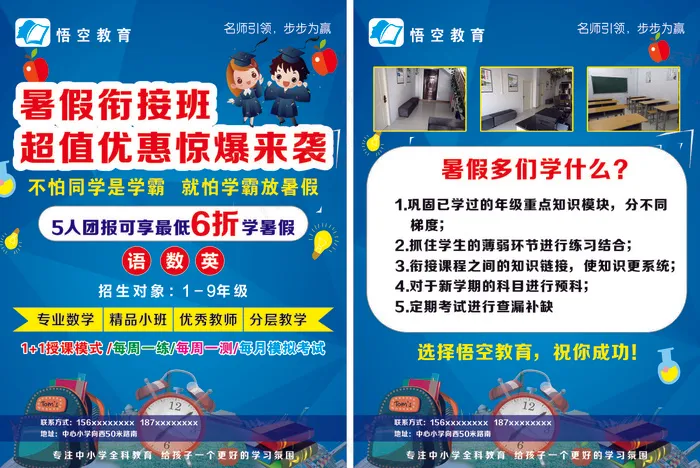 教育单页cdr矢量模版下载