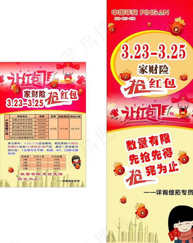 抢红包展架图片cdr矢量模版下载