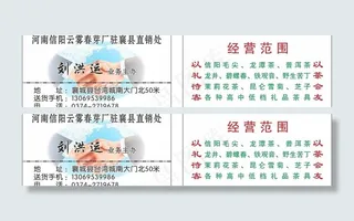 茶厂名片图片