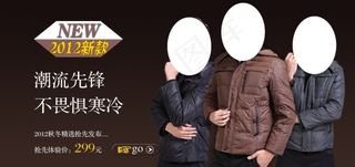 淘宝冬季时尚男装海报