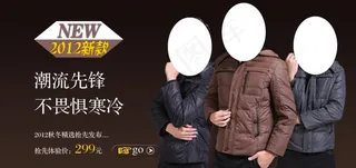 淘宝冬季时尚男装海报