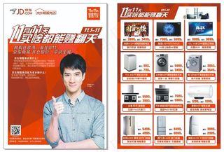 京东 小狗 京东家电 宣传单 明星 王力宏 双11活动 大牌 家电 电视 洗衣机 油烟机 冰箱 家电大集合 赚翻天