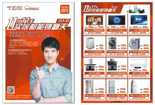 京东 小狗 京东家电 宣传单 明星 王力宏 双11活动 大牌 家电 电视 洗衣机 油烟机 冰箱 家电大集合 赚翻天