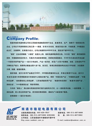 若贝尔电动车公司简介PSD分