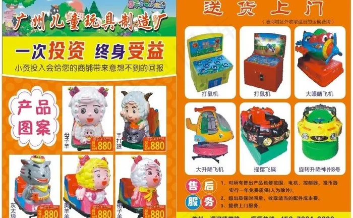 摇摇车图片cdr矢量模版下载