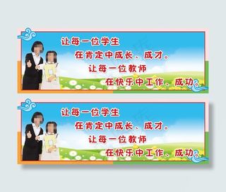 学校文化标语展板