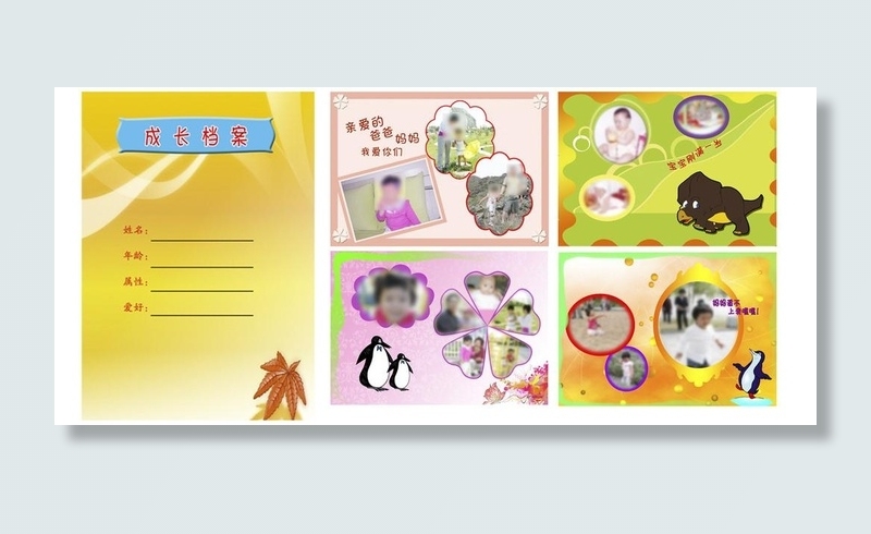 成长档案模板图片