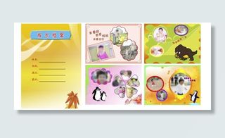 成长档案模板图片