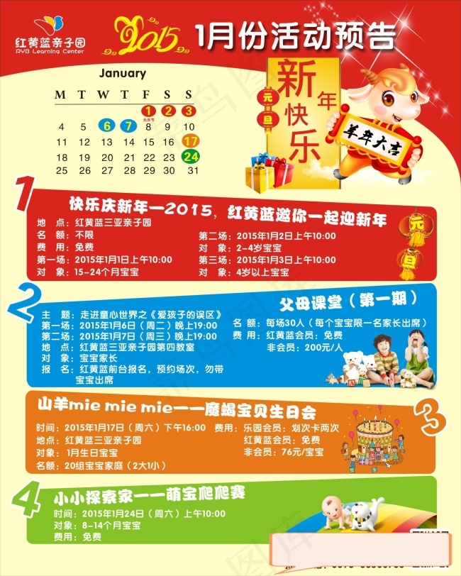 红黄蓝亲子园新年活动预告cdr矢量模版下载