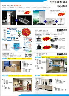 橱柜单页 海报 背面 橱柜单页 海报 背面