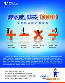 中国电信海报图片