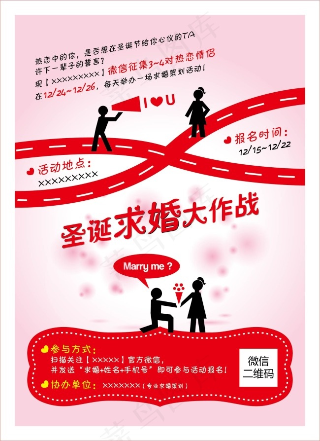 求婚大作战ai矢量模版下载