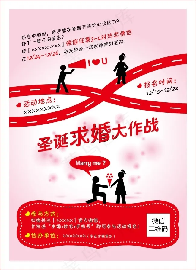 求婚大作战ai矢量模版下载
