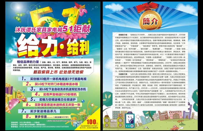 51宣传单图片cdr矢量模版下载
