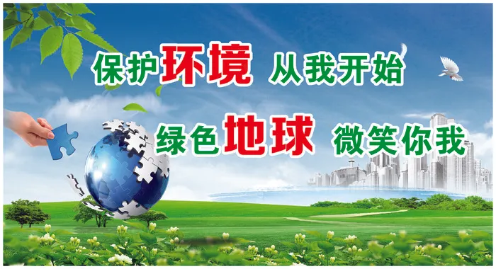 保护环境  从我开始cdr矢量模版下载