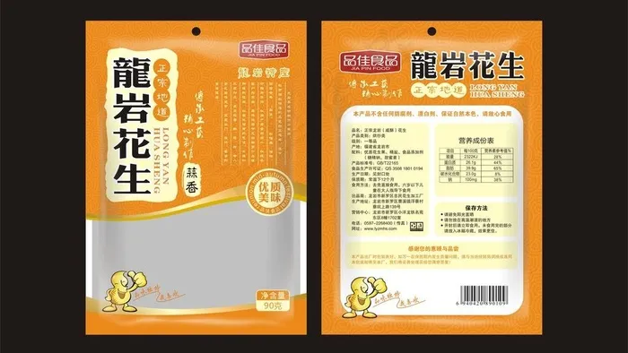 花生包装图片cdr矢量模版下载