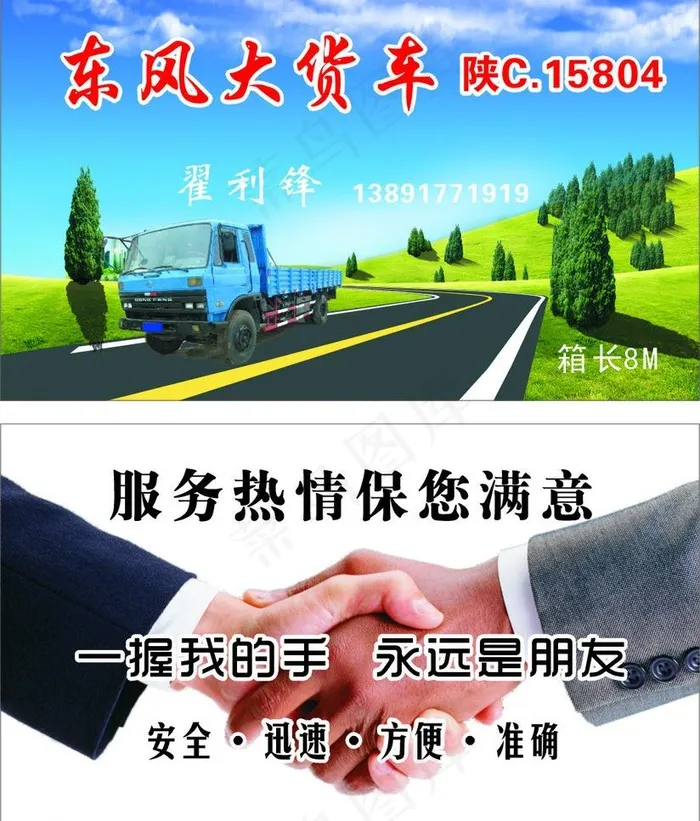 货车名片图片cdr矢量模版下载