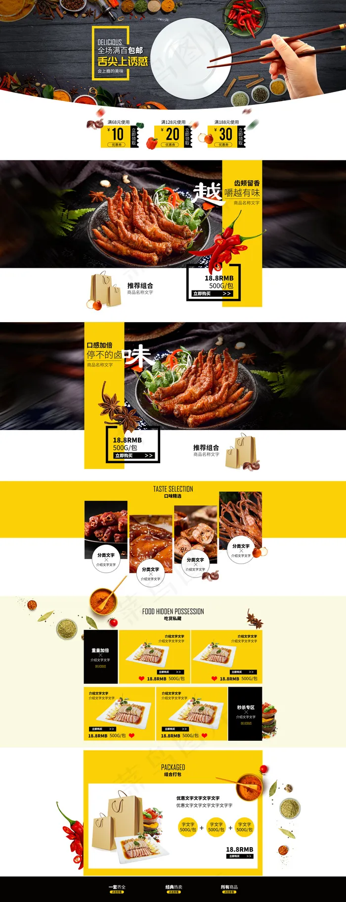 吃货节零食食品餐饮首页装修模板