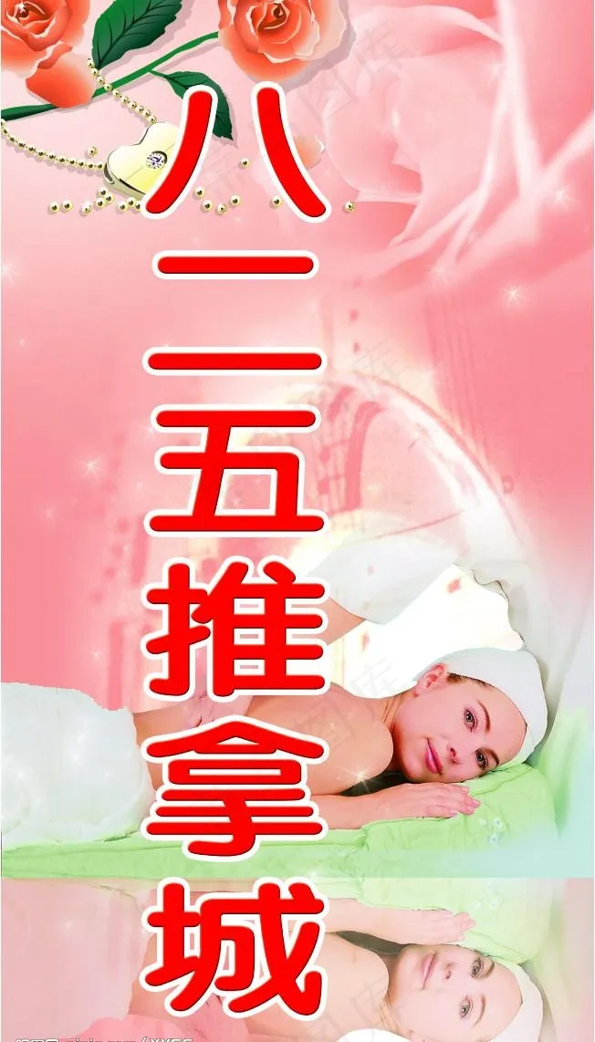 推拿城图片psd模版下载