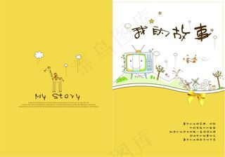 儿童成长册封面