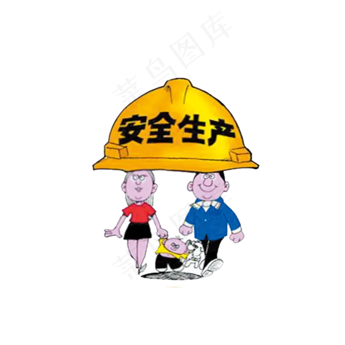 安全生产卡通家人PNG元素
