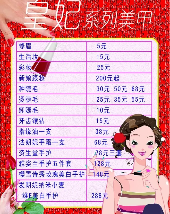 美甲价目表图片psd模版下载