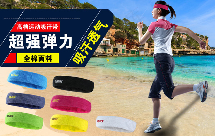 淘宝头带详情海报psd模版下载