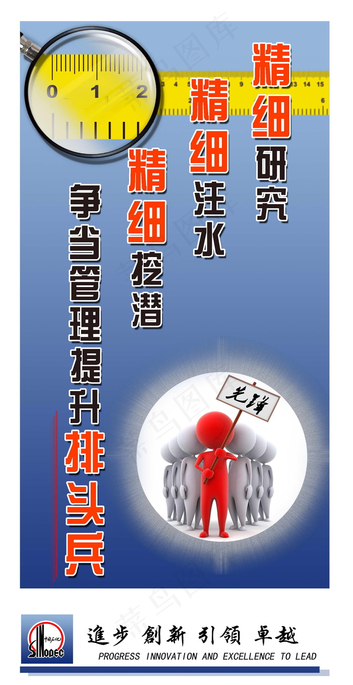 中石化 企业板报 PSDpsd模版下载