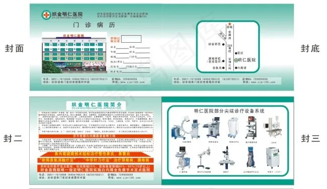 贵州织金明仁医院病历cdr矢量模版下载