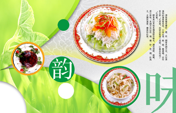 绿叶韵味菜谱psd模版下载