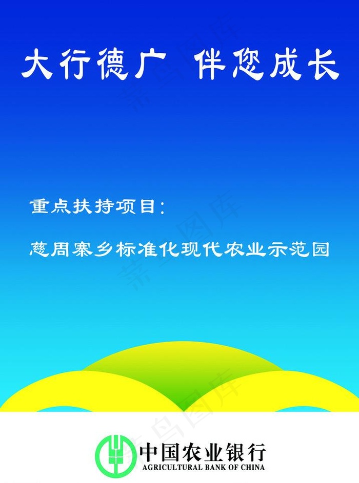 农行宣传板图片(6201X8858(DPI:45))psd模版下载